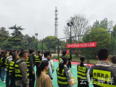 文集镇：集结点验砺精兵 履职尽责显担当