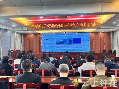 纸质合同成旧事 电子签约开新篇——钟祥市全面启动电子劳动合同推广应用工作