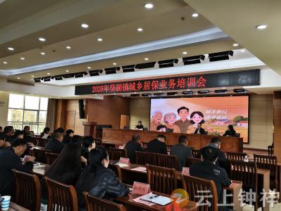 钟祥市抓实居保业务培训 推动“惠民政策进万家”走深走实