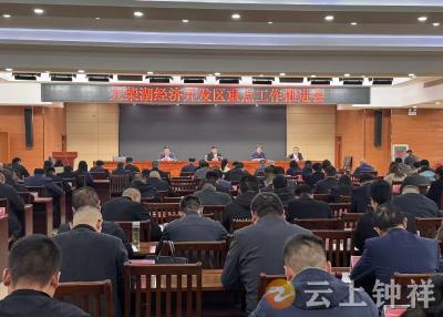 大柴湖经济开发区部署推进重点工作