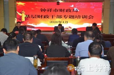 钟祥市财政局基层财政干部集中培训 以学强基 以训提质