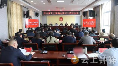 钟祥市八届人大常委会召开第三十四次会议