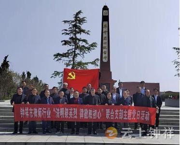 钟祥律师行业开展“清明祭英烈·律徽映初心”主题党日活动
