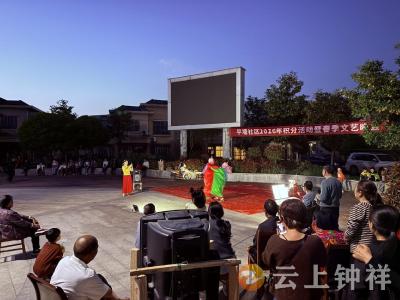 胡集镇平堰社区举办积分活动暨春季文艺晚会