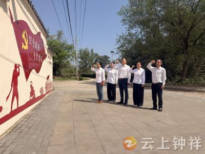 踏寻红色足迹 淬炼党性初心