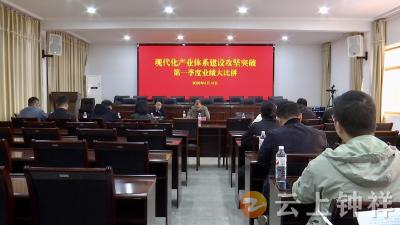 钟祥市开展现代化产业体系建设攻坚突破第一季度业绩大比拼实绩竞赛