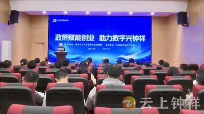 钟祥市人社局举办2026年创业扶持政策宣讲会