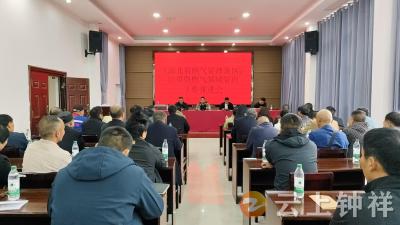 钟祥市召开《湖北省燃气管理条例》宣传贯彻暨燃气领域工作推进会
