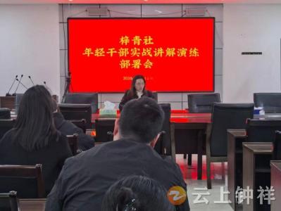 洋梓镇：练讲解强本领 展风采促成长
