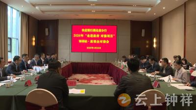 农行湖北省分行来钟祥开展“走进政府·对接项目”活动 