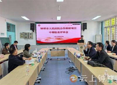 钟祥市人民医院与三峡大学科研合作项目中期评审会顺利举行