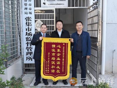 张集镇：主动服务暖人心 优化营商环境促发展