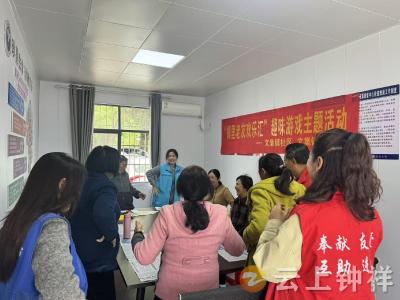文集镇社工站开展老年趣味游戏活动