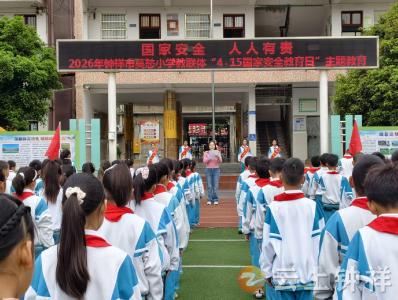 国家安全 人人有责——莫愁小学教联体开展全民国家安全教育日主题活动