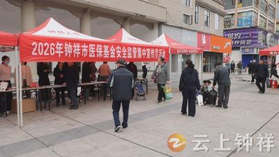 钟祥市医保局开展医保基金安全监管集中宣传月活动