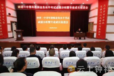 以考促学 以评促成长——钟祥一中抓实青年教师专业能力提升