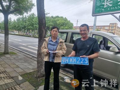暖心接力！钟祥市民志愿者帮车主寻回暴雨遗失车牌