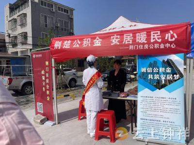 公积金使用也要讲信用！荆门住房公积金中心钟祥办事处将诚信理念送到居民“家门口”