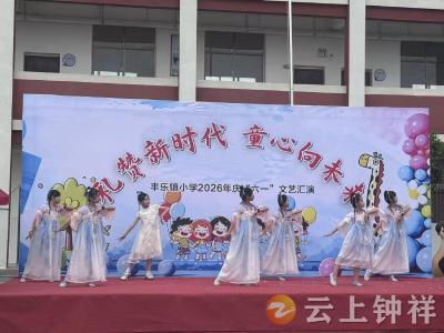 童声嘹亮、桌舞飞扬！钟祥各校花式庆“六一”