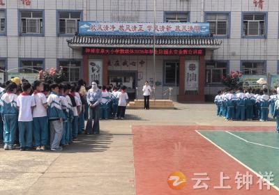 钟祥市承天小学教联体：珍爱生命 预防溺水