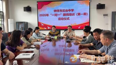 结对赋能促成长 匠心筑梦共前行——兰台中学启动青年教师“一对一”跟岗培训