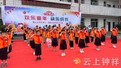 石牌镇荆台小学：红领巾逐梦新时代 欢声笑语欢度“六一”