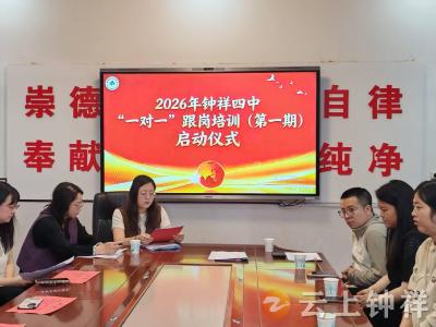 师徒结对传薪火 精准跟岗促成长——钟祥四中教联体举行“一对一”跟岗培训开班仪式