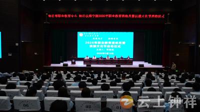 钟祥市职业教育中心2026年职业教育活动月暨技能文化节启动