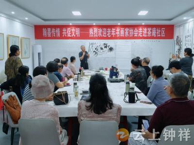 翰墨飘香润社区 丹青共绘文明风