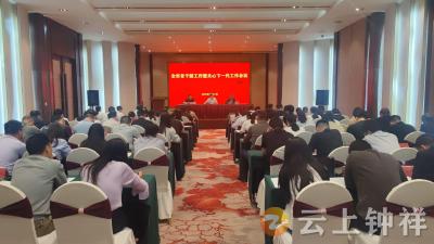 全市老干部工作暨关工委工作会议召开