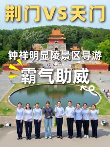 5月23日荆门队主场迎战天门队，钟祥明显陵景区导游霸气助威！
