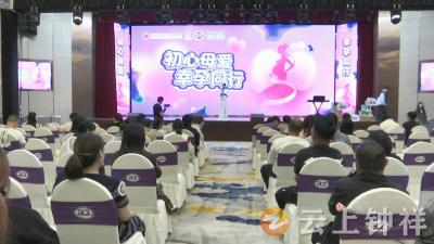 温情五月感恩母爱 幸孕相伴温暖同行——钟祥市妇幼保健院开展母亲节主题活动