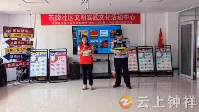 石牌镇：禁毒宣传进社区 筑牢全民防毒安全墙