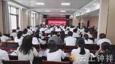钟祥市农业农村局召开系统干部警示教育会