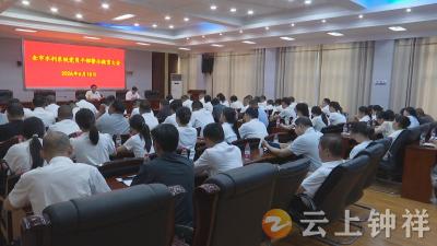 钟祥市水利系统召开党员干部警示教育会