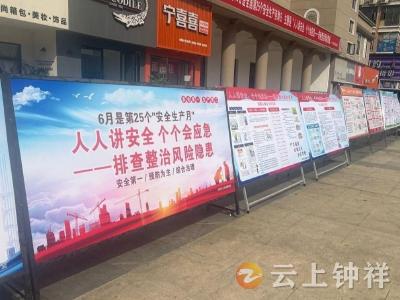钟祥：普及安全知识 筑牢安全防线