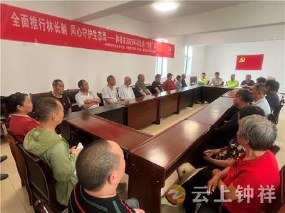 钟祥市推进林长制“六进”活动 同心守护绿水青山