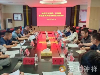 全域达标！钟祥市圆满完成所有血吸虫病流行乡镇消除验收