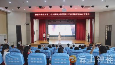 17支队伍同台竞技 爱国主义读书教育才艺决赛燃情上演