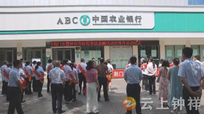钟祥市2026年防范非法金融活动宣传月正式启动