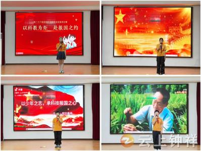 科教兴国 立德树人——石牌镇荆台小学教联体举办爱国主义教育演讲比赛