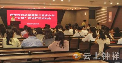 钟祥市启动儿童青少年“五健”促进行动