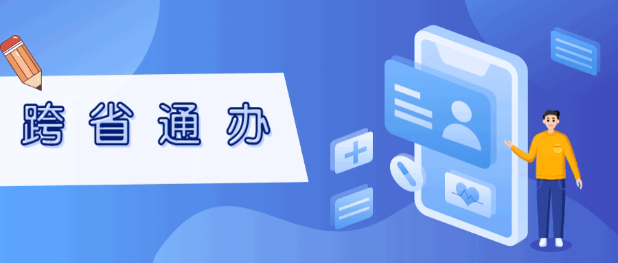 “跨省通办”来了！今后残疾人两项补贴资格认定申请不受户籍地限制