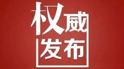 麻城市新冠肺炎防控指挥部通告（第53号）