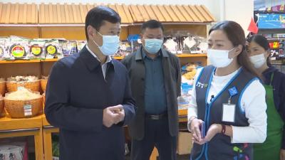 超市疫情防控工作到不到位？市长蔡绪安特别关注