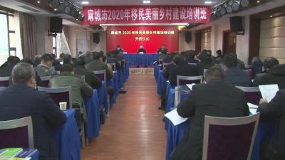 2020年移民美丽乡村建设培训班学员外出“取经”