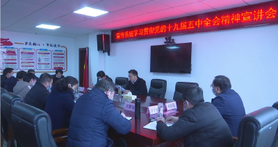 宣传战线宣讲党的十九届五中全会精神