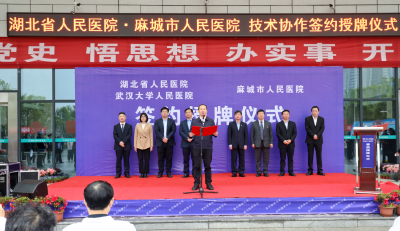 省、市人民医院援手打造鄂东北区域性医疗服务中心