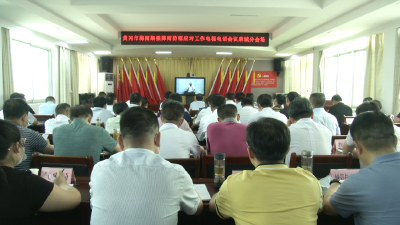 麻城收看黄冈市梅雨期强降雨防范应对工作电视电话会议