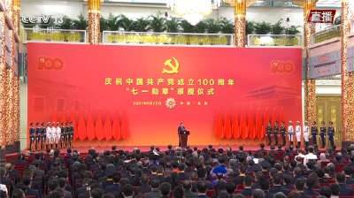 习近平总书记在庆祝中国共产党成立100周年“七一勋章”颁授仪式上重要讲话
